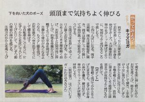 四国新聞 やってみよう キッズヨガ 30下を向いた犬のポーズ 21 03 27 Hug Time Yoga